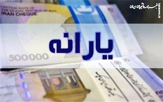 یارانه دهک‌های چهارم تا نهم واریز شد