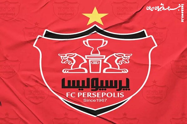 بدهی ۱۲۰۰ میلیارد تومانی پرسپولیس رد شد