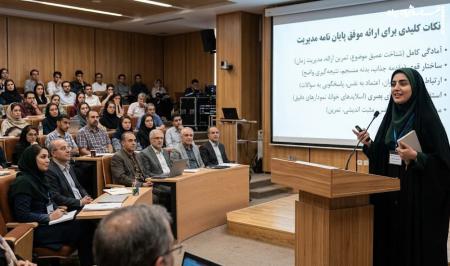 نکات ارائه پایان نامه در رشته مدیریت: نکات کلیدی روز دفاع