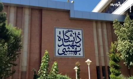 تقویم آموزشی و زمان‌بندی امتحانات دانشگاه شهید بهشتی اعلام شد