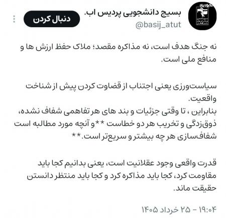 نه جنگ هدف است، نه مذاکره مقصد