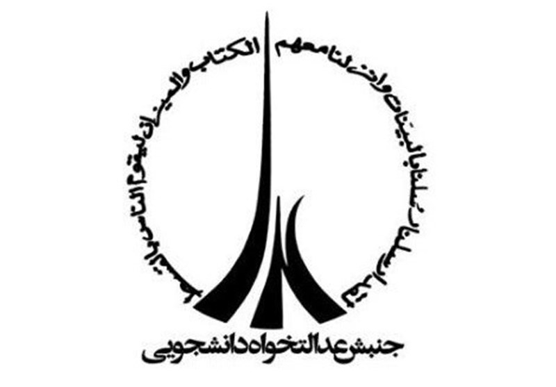 تشکل‌های دانشجویی یزد: تفاهم اسلام‌آباد در پشت پرده شکل گرفت/نمایندگان نیز بی‌اطلاع بودند