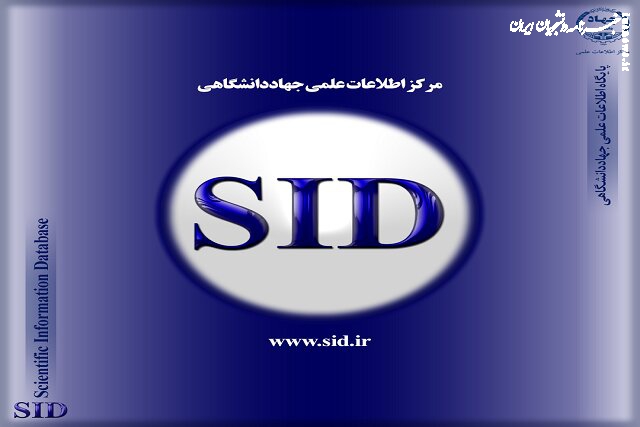 انتشار فهرست ۶۶۹ نشریه ایرانی نمایه شده در Clarivate و Scopus در SID