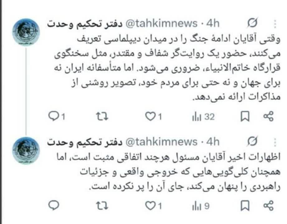 ایران تصویر روشنی از مذاکرات به مردم و جهان ارائه نمیدهد