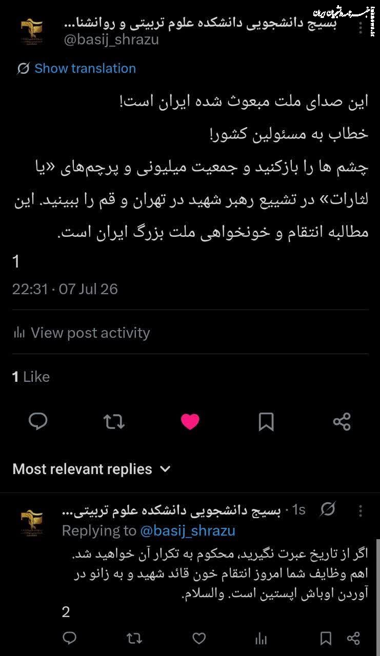 چشم‌ها را باز کنید و جمعیت میلیونی تشییع را ببینید / این صدای ملت مبعوث شده است؛ انتقام خون رهبر شهید را می‌خواهیم