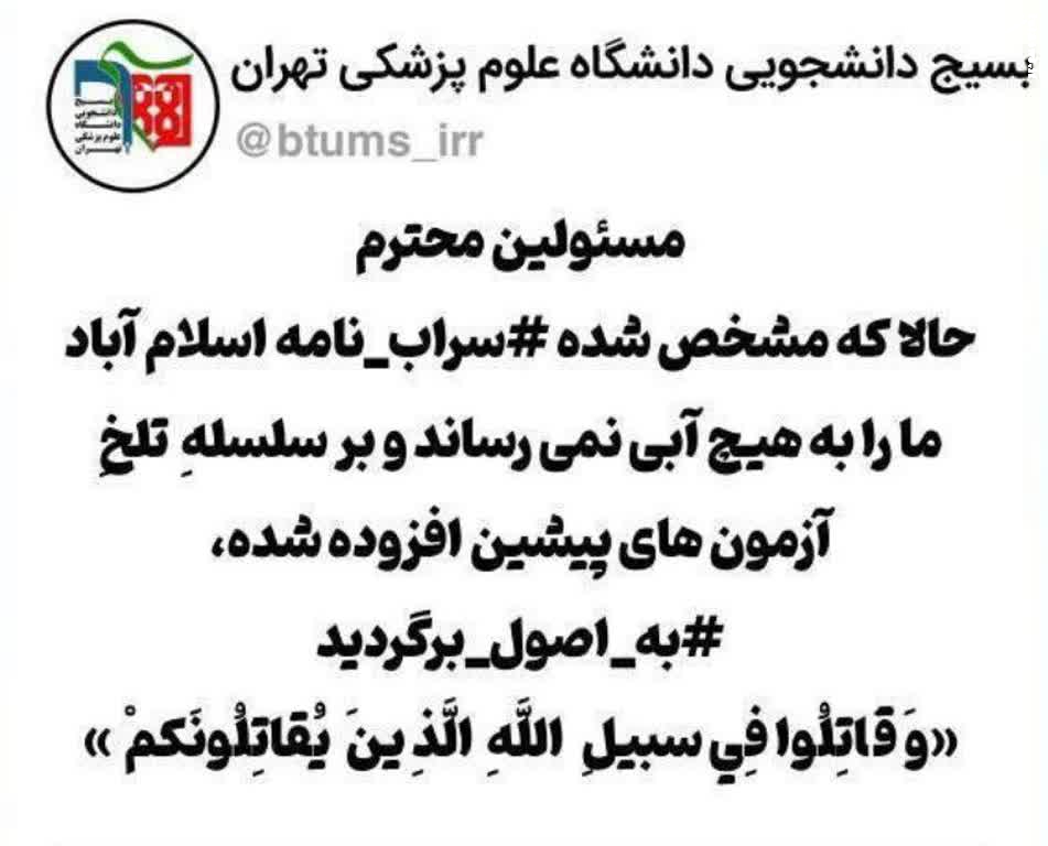  سراب‌نامه اسلام‌آباد به هیچ آبی نمی‌رساند