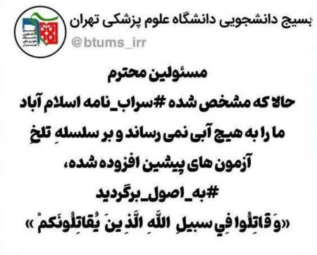  سراب‌نامه اسلام‌آباد به هیچ آبی نمی‌رساند