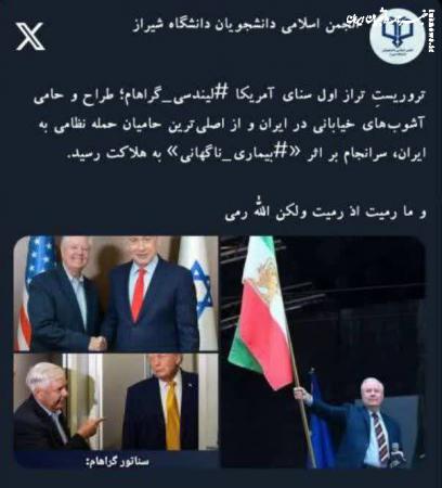  گراهام ۵ روز پس از تهدید علنی سپاه به هلاکت رسید