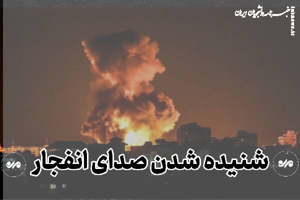 شنیده شدن صدای انفجارهایی در پهنه دریایی شرق هرمزگان و سیریک