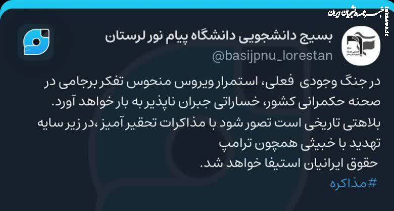 استمرار تفکر برجامی در جنگ وجودی و خسارت‌های جبران‌ناپذیری به بار می‌آورد