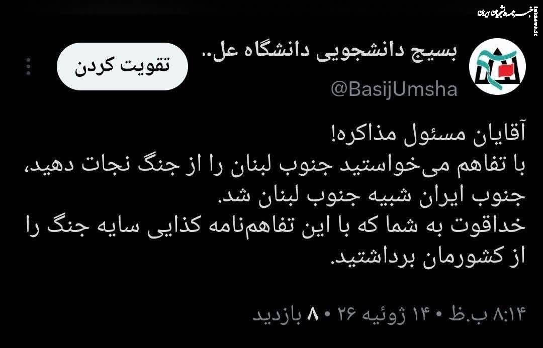  با تفاهم می‌خواستید جنوب لبنان را نجات دهید، جنوب ایران شبیه جنوب لبنان شد