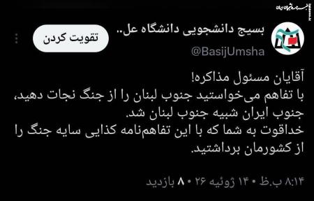  با تفاهم می‌خواستید جنوب لبنان را نجات دهید، جنوب ایران شبیه جنوب لبنان شد