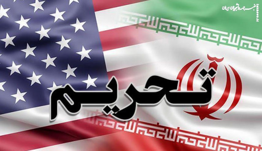تحریم‌های جدید آمریکا در ارتباط با ایران