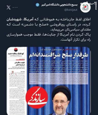 اطلاق «جان‌باخته» به شهدای حملات آمریکا، رویا فروشی صلح با دشمن است