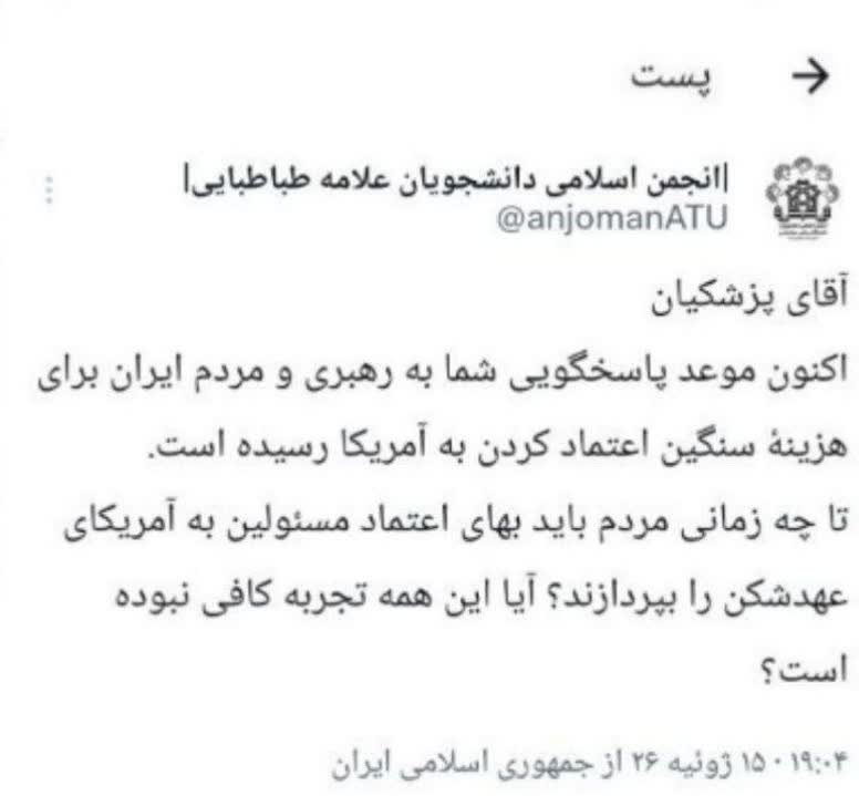  آقای پزشکیان، موعد پاسخگویی رسیده است
