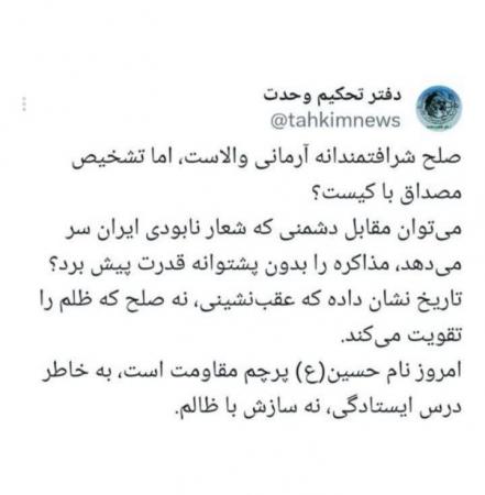  صلح شرافتمندانه، آرمانی والاست؛ اما تشخیص مصداق آن با کیست؟