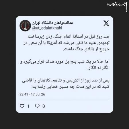   صد روز پیش، زدن زیرساخت تهدیدی علیه ما تلقی می‌شد