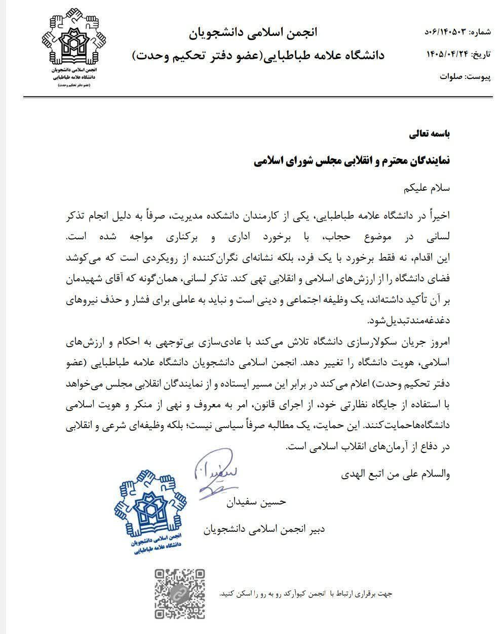  از نمایندگان مجلس می‌خواهیم از هویت اسلامی دانشگاه حمایت کنند