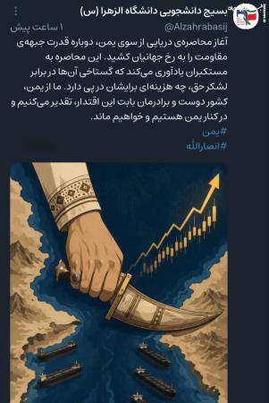  محاصره دریایی از سوی یمن، قدرت جبهه مقاومت را به رخ جهانیان کشید