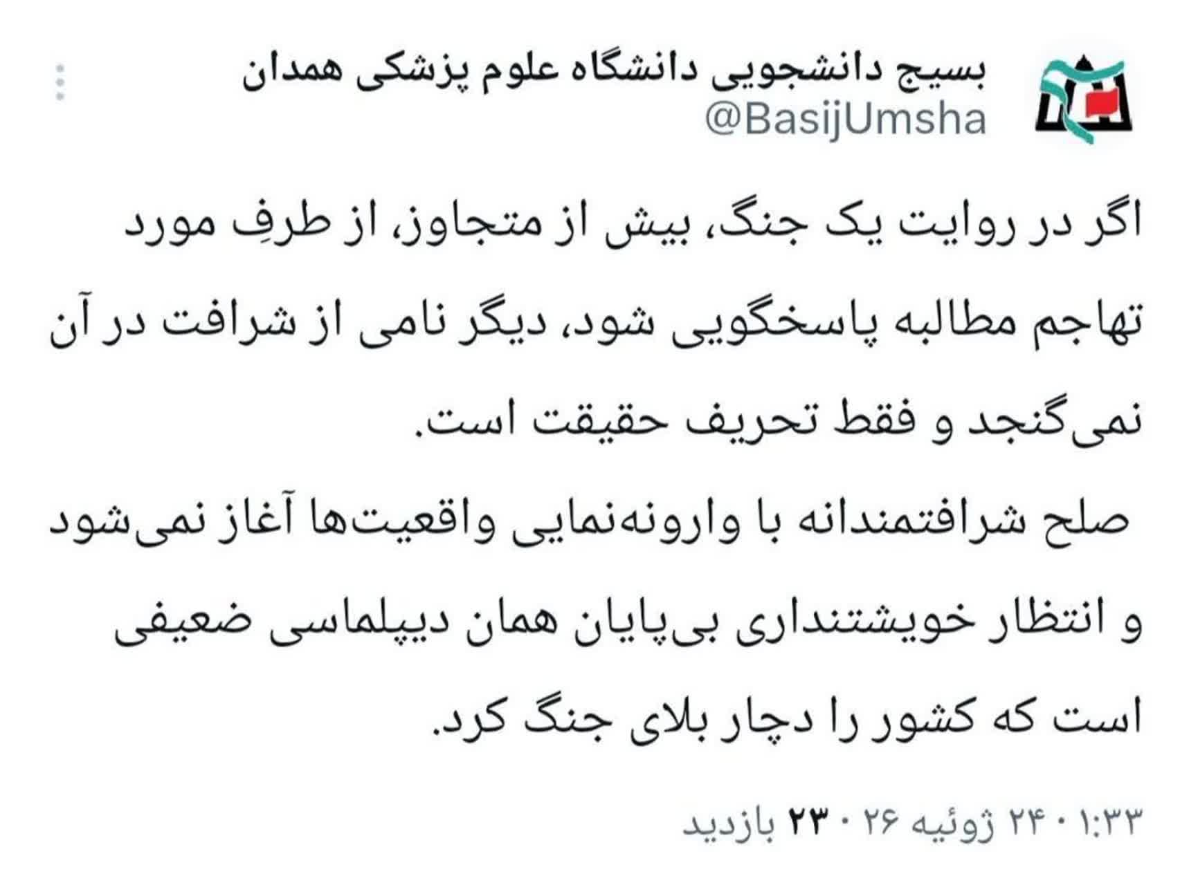  صلح شرافتمندانه با وارونه‌نمایی واقعیت آغاز نمی‌شود