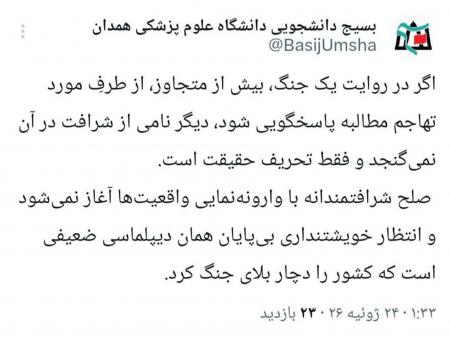  صلح شرافتمندانه با وارونه‌نمایی واقعیت آغاز نمی‌شود