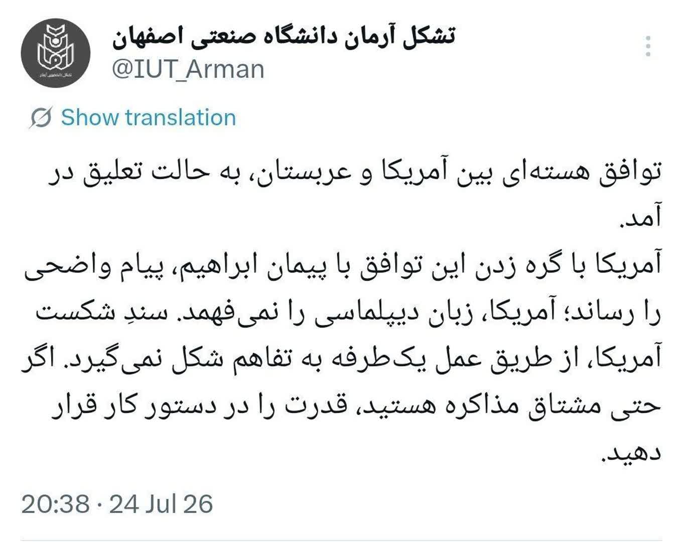  ترامپ توافق هسته‌ای با عربستان را به شرط پیمان ابراهیم تعلیق کرد