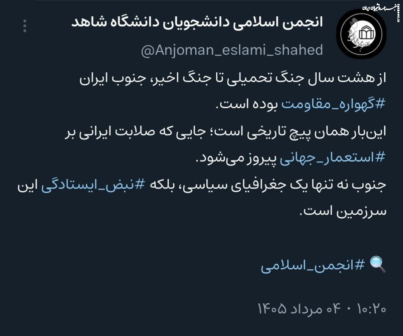  جنوب ایران گهواره مقاومت است