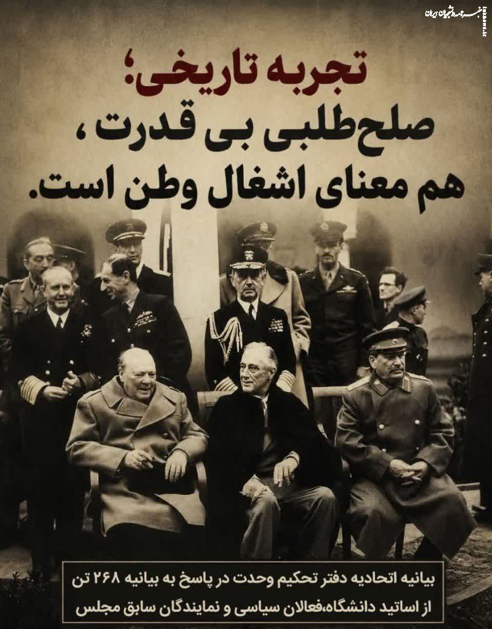  صلح را با قدرت پاس می‌دارند، نه با آرزو