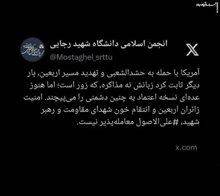  امنیت زائران اربعین و انتقام خون رهبر شهید معامله‌پذیر نیست