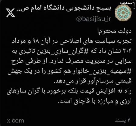  تجربه آبان ۹۸ و مرداد ۴۰۴ نشان داد گران‌سازی بنزین تأثیر مثبت ندارد