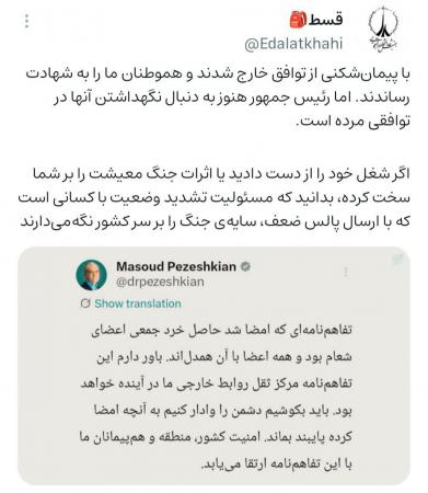  رئیس‌جمهور به دنبال توافقی مرده است