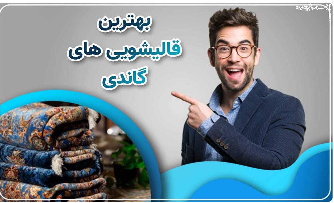 ۶ یادآوری برای تمیز نگه داشتن فرش در ایام بازگشایی مدارس