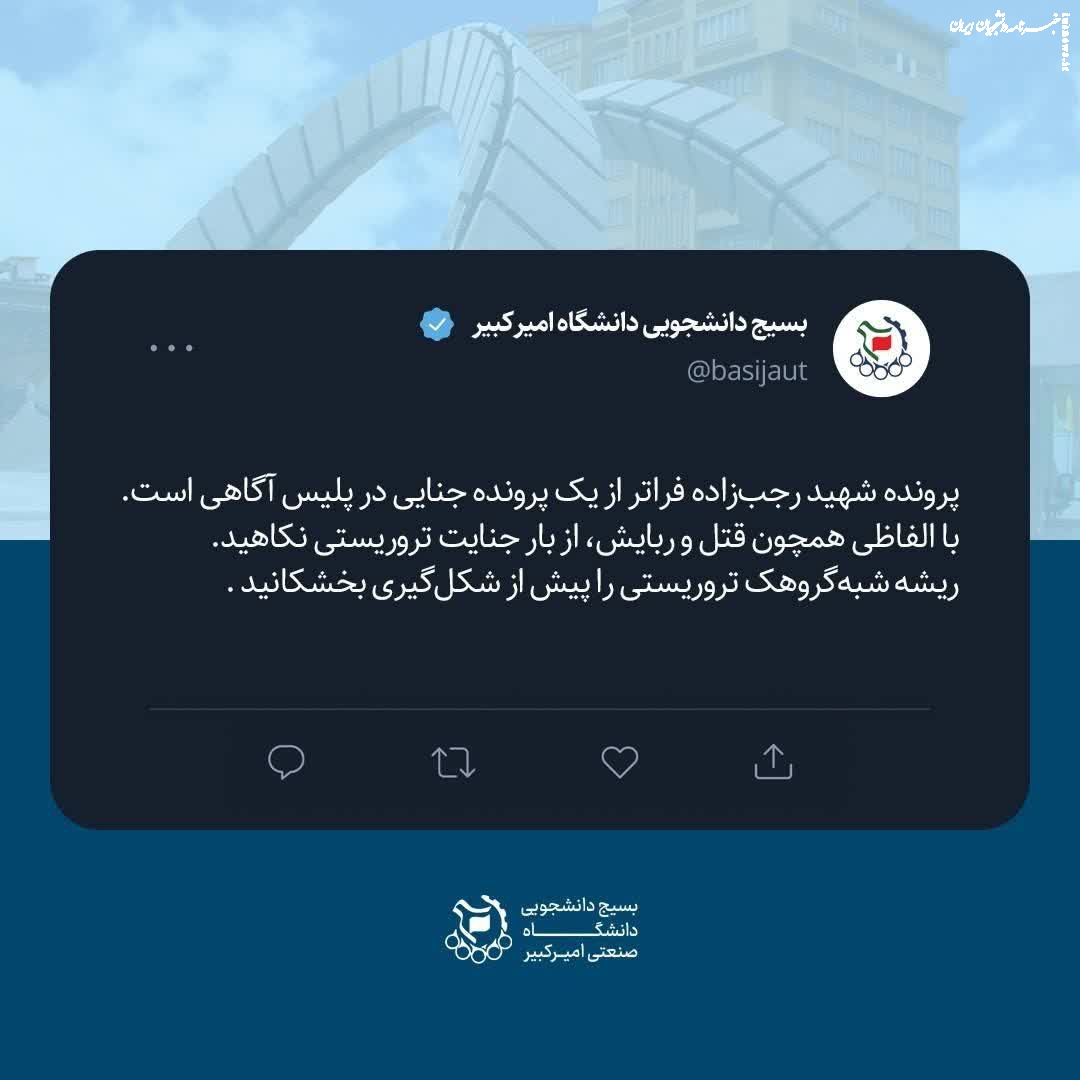  پرونده شهید رجب‌زاده فراتر از یک پرونده جنایی است