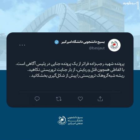  پرونده شهید رجب‌زاده فراتر از یک پرونده جنایی است