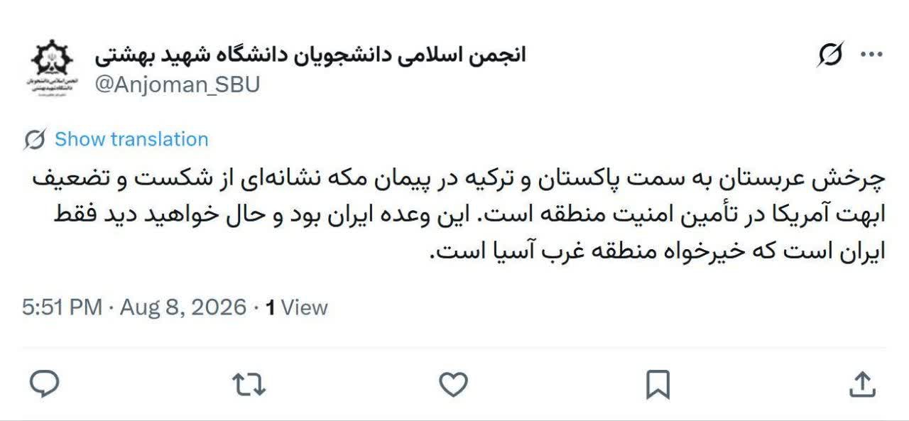  فقط ایران، خیرخواه واقعی غرب آسیا است
