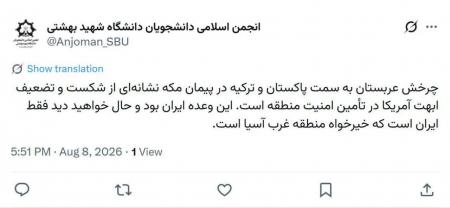  فقط ایران، خیرخواه واقعی غرب آسیا است