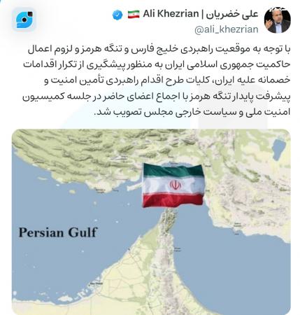  کلیات طرح اقدام راهبردی تأمین امنیت و پیشرفت پایدار تنگه هرمز تصویب شد