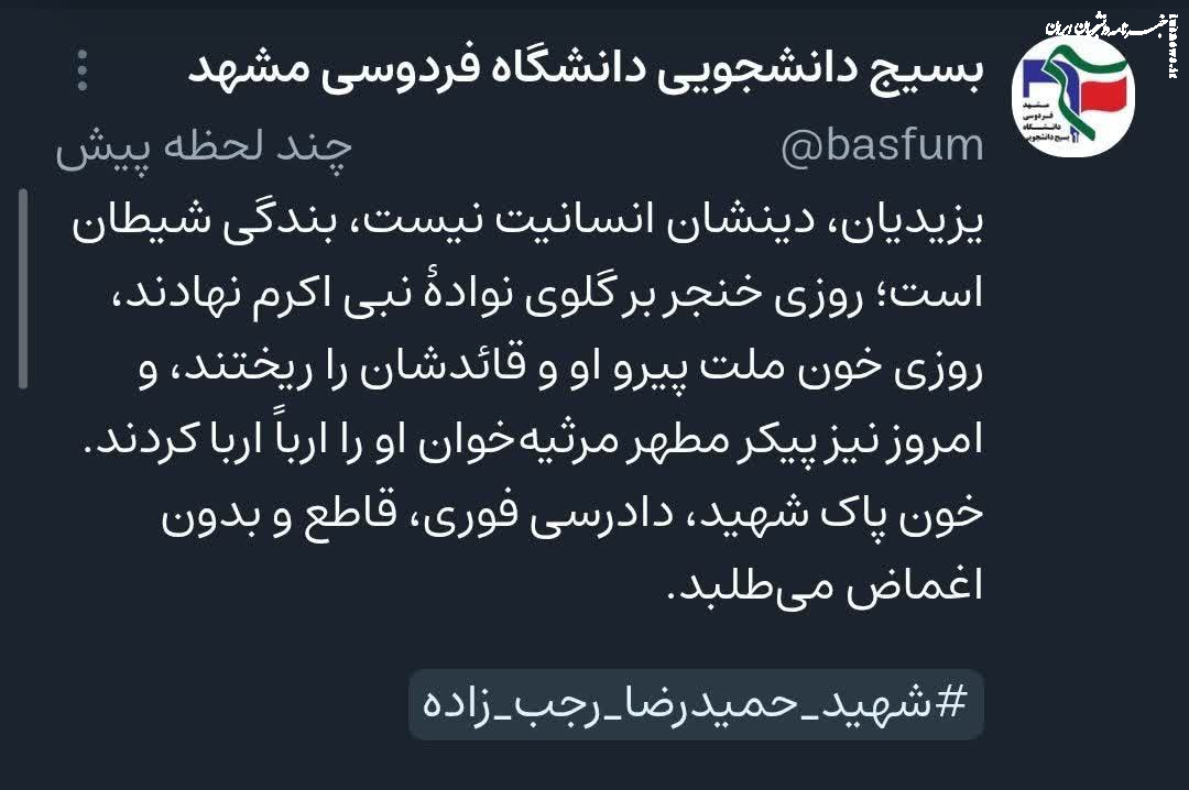 خون شهید رجب‌زاده دادرسی فوری و قاطع می‌خواهد