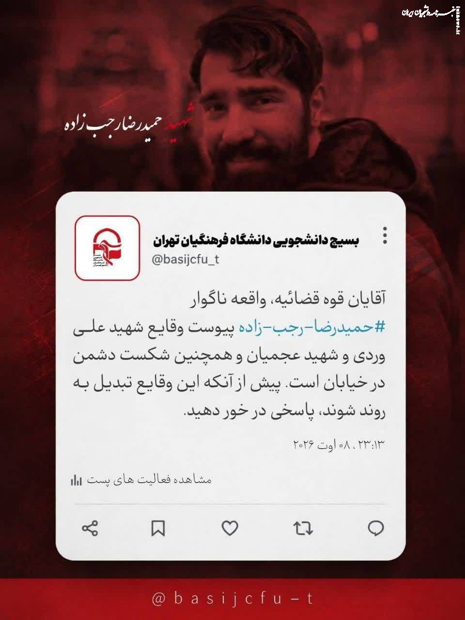 نگذارید شهادت حمیدرضا رجب‌زاده تبدیل به یک روند برای دشمن شود