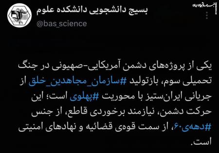 منافقین دهه شصت در لباس پهلوی