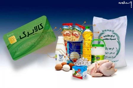 نماینده مجلس: افزایش مبلغ کالابرگ باید متناسب با تورم هرچه سریع‌تر اجرایی شود