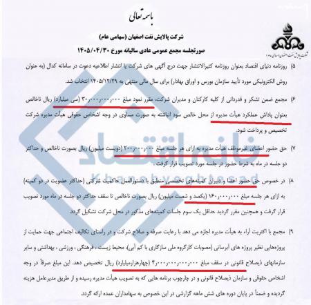  در پالایش نفت اصفهان چه خبر است/ از پاداش ۳ میلیاردی تا ۴۰۰ میلیارد هزینه مسئولیت اجتماعی