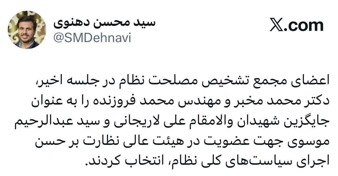  مخبر و فروزنده جایگزین شهیدان لاریجانی و موسوی شدند
