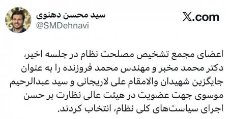  مخبر و فروزنده جایگزین شهیدان لاریجانی و موسوی شدند