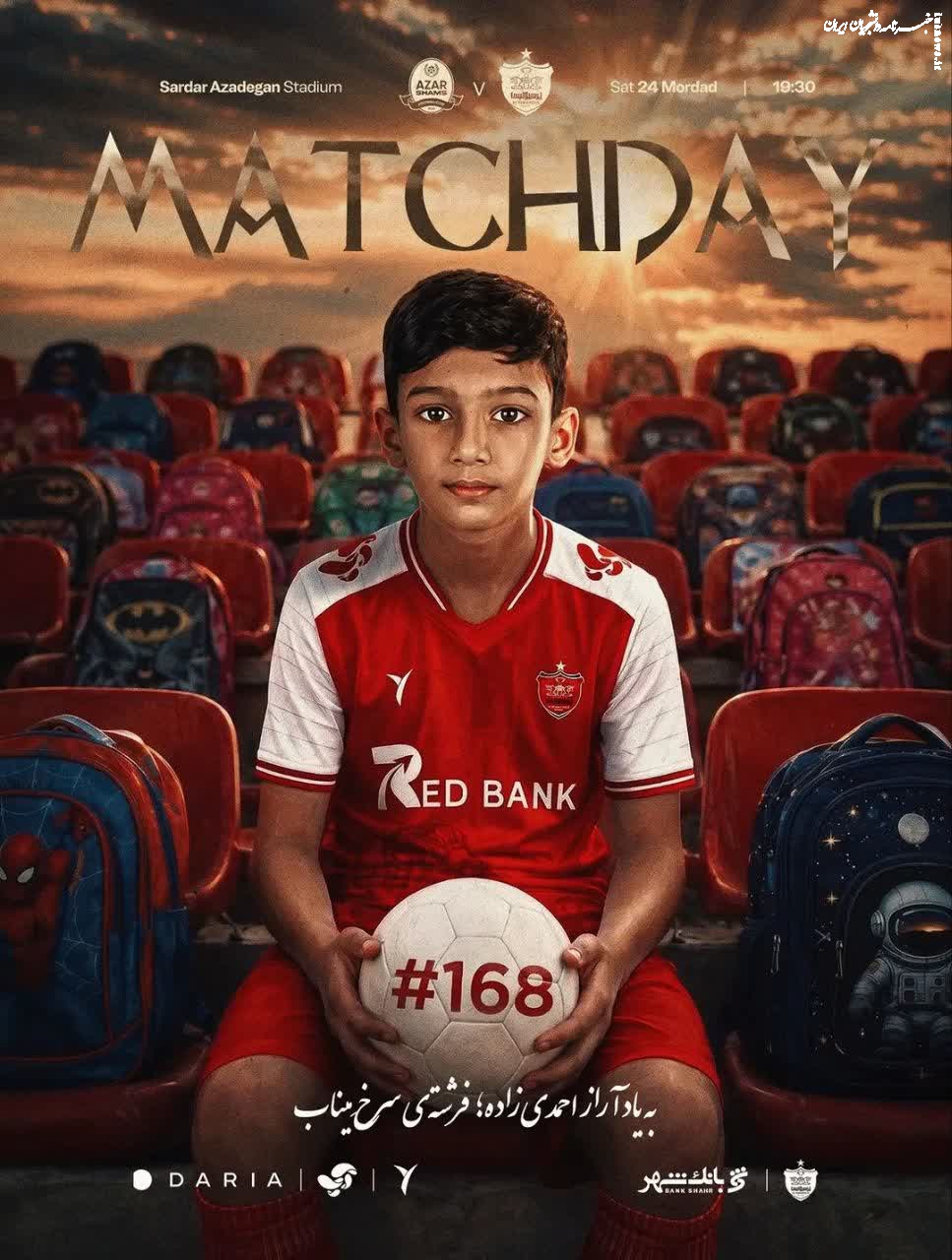  رونمایی از کیت جدید پرسپولیس با گرامیداشت یاد شهید دانش آموز میناب