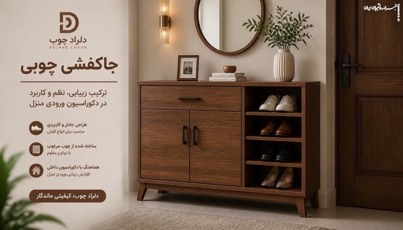 جاکفشی چوبی؛ ترکیب زیبایی، نظم و کاربرد در دکوراسیون ورودی منزل