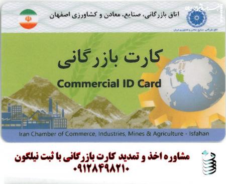 برای تمدید شرکت، برند و کارت بازرگانی از کجا شروع کنیم؟