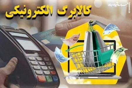 کالابرگ خانوارهای باقیمانده از طرح یارانه غیرنقدی فردا شارژ می‌شود