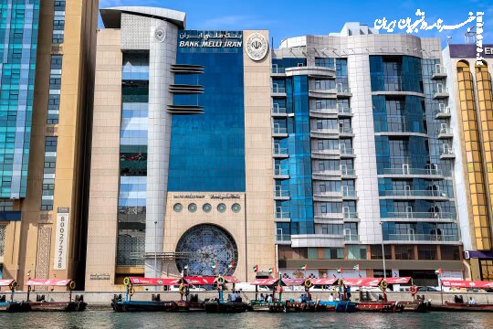 وال استریت ژورنال: روز دی اقتصادی آمریکا؛ بانک‌های ایران باز، تحریم‌ها بی‌اثر