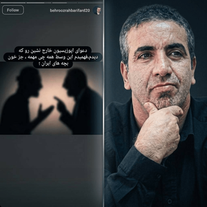 وقتی برای پهلوی و ضدانقلاب همه‌چیز مهم است جز خون بچه‌های ایران